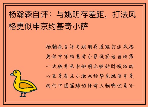 杨瀚森自评：与姚明存差距，打法风格更似申京约基奇小萨